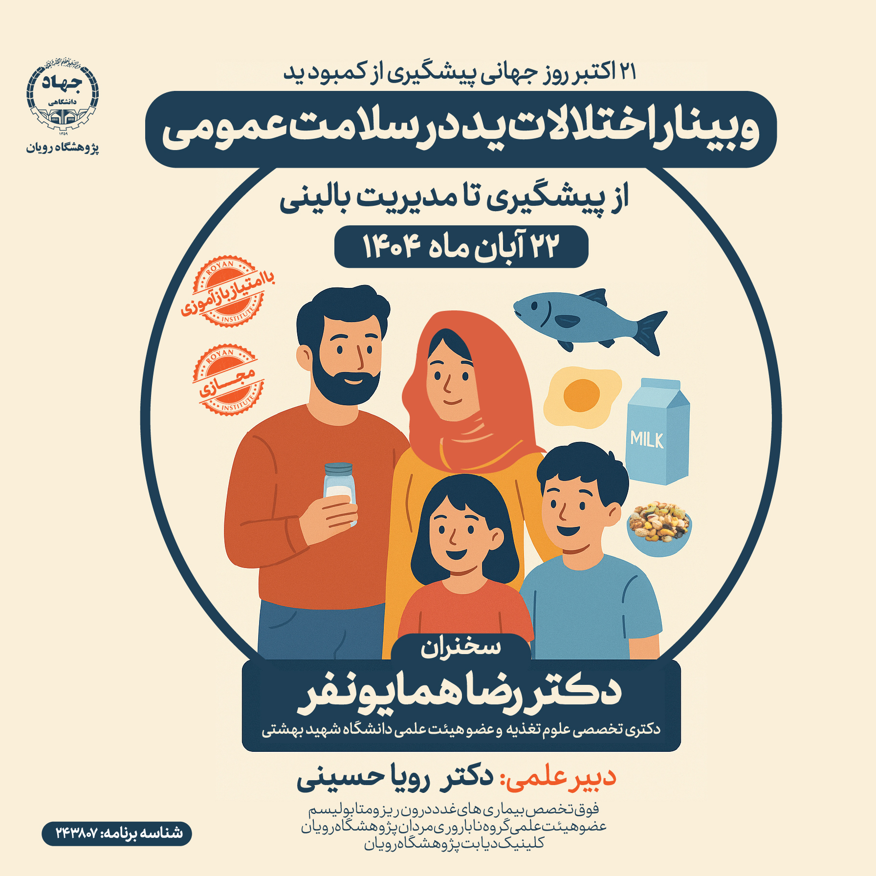 اختلالات يد در سلامت عمومي: از پيشگيري تا مديريت باليني